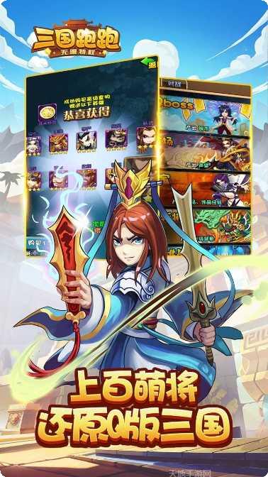 三国跑跑BT满V版下载