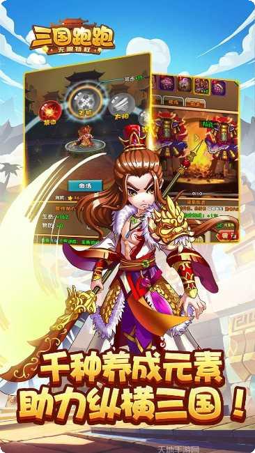 三国跑跑BT满V版攻略