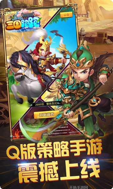 三国跑跑BT满V版礼包