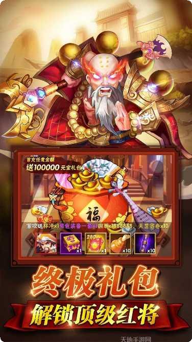 水浒乱斗BT无限送真充礼包码