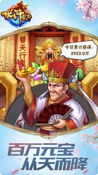 水浒乱斗BT无限送真充下载地址