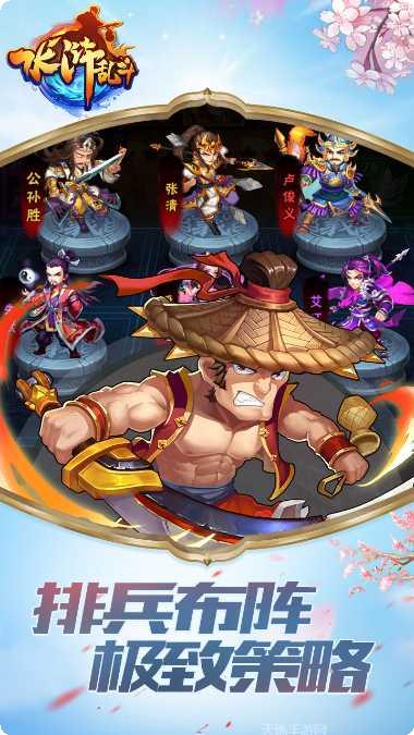 水浒乱斗BT无限送真充最新版本