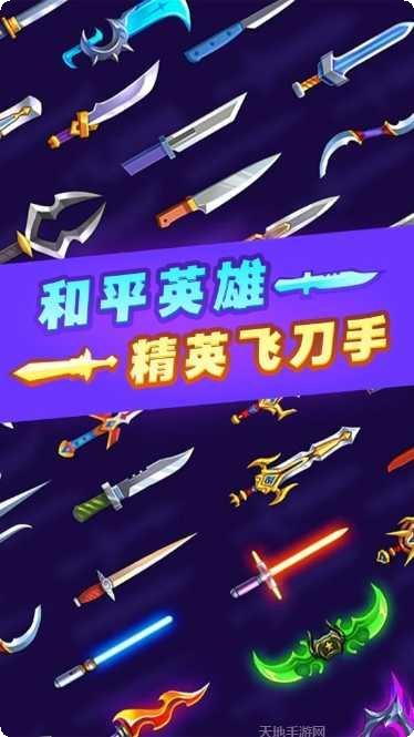 和平英雄精英飞刀手玩法