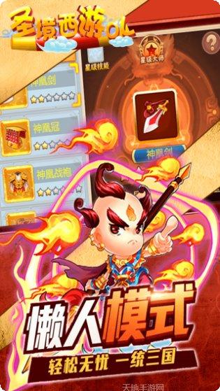 圣境西游OL角色扮演