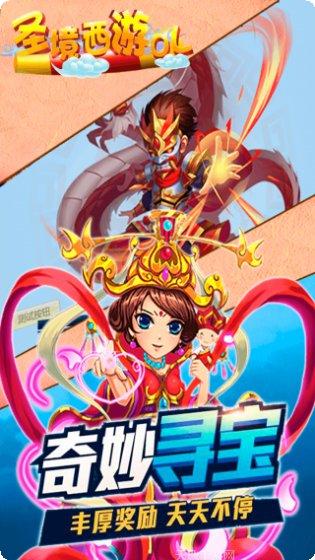 圣境西游OL游戏攻略