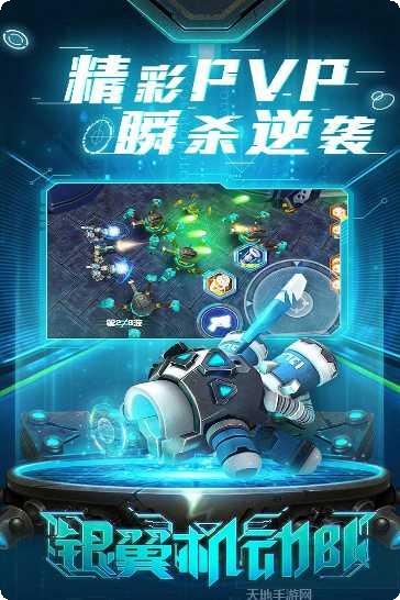 银翼机动队游戏攻略