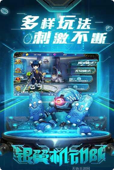 银翼机动队最新版本