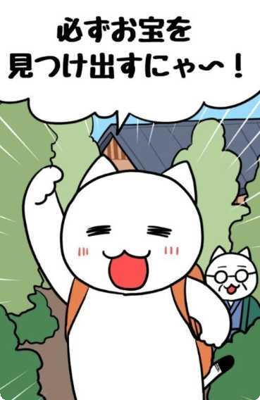 猫与秘密宝藏攻略
