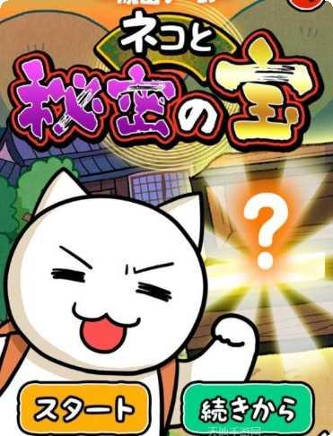 猫与秘密宝藏游戏玩法