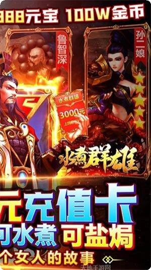水煮群雄变态版礼包