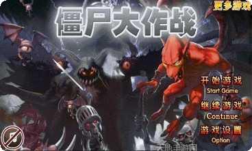 僵尸射箭大师破解版