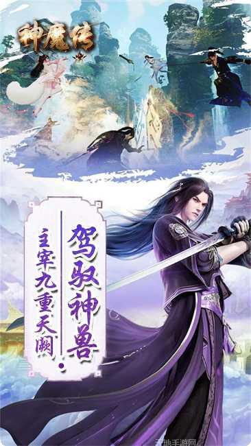 神魔传BTGM爆真充攻略