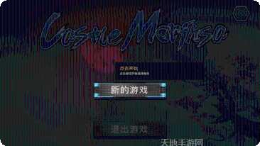 森久城物语攻略