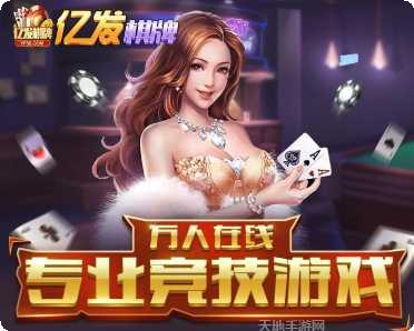 亿发娱乐玩家社区