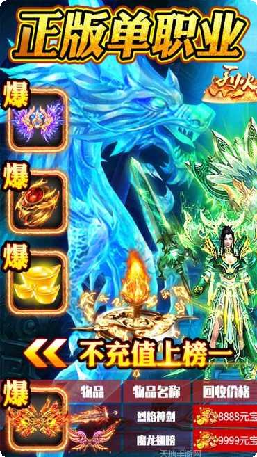 烈火星辰火龙超变装备获取