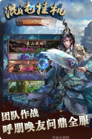 混沌挂机角色选择