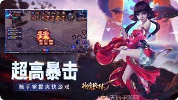 神魔终结副本挑战