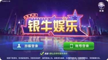 银牛娱乐最新版本