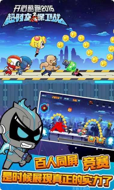 开心酷跑最新版本