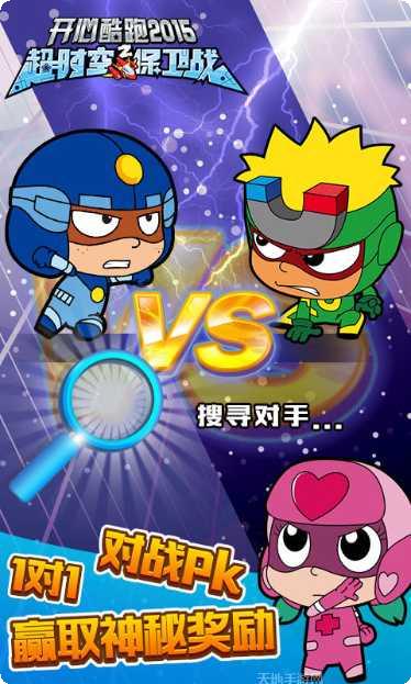 开心酷跑玩法介绍