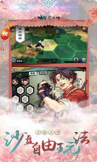 侠客风云传剧情解析