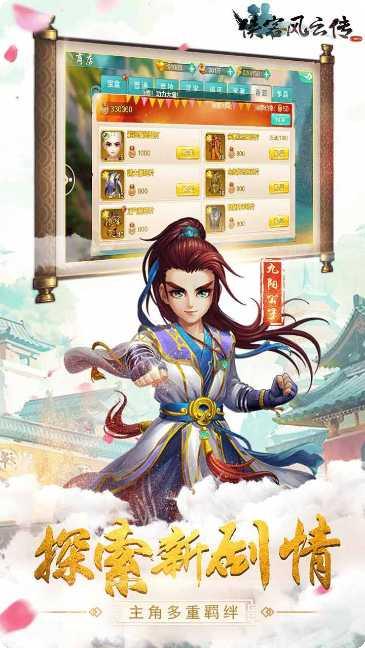 侠客风云传武功搭配