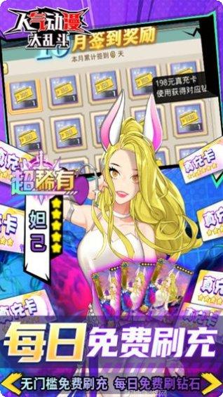 人气动漫大乱斗BT返利服攻略