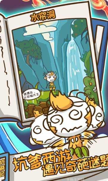 史上最坑爹的游戏3攻略