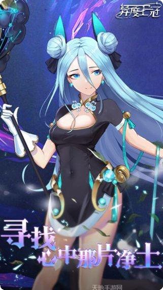 异度王冠攻略