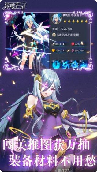 异度王冠装备获取