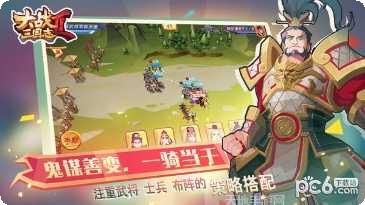 大战三国志BT下载