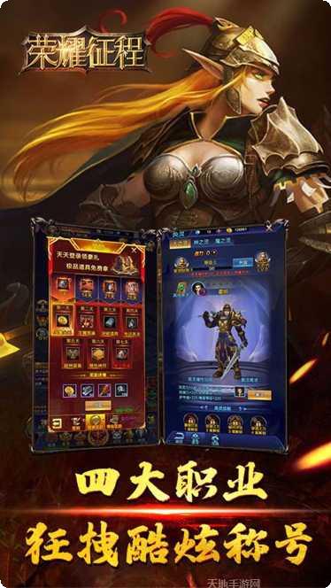 荣耀征程传奇角色介绍