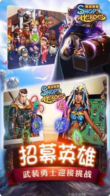 商店英雄贸易大战攻略
