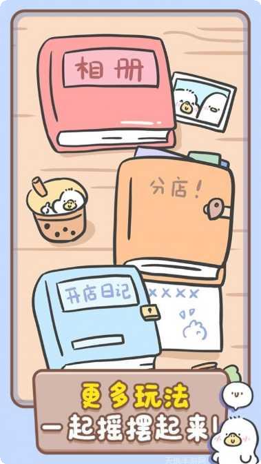 胖鸭奶茶店攻略
