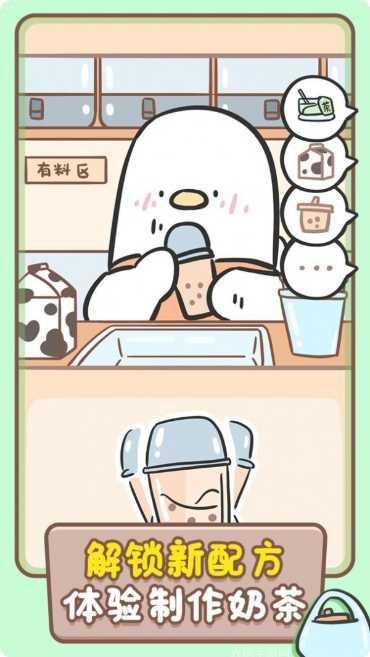 胖鸭奶茶店下载
