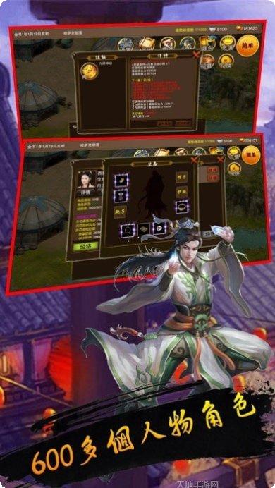 新武林群侠传攻略