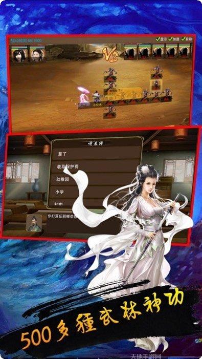 新武林群侠传游戏评测