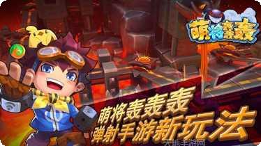 萌将轰轰轰永抽版角色