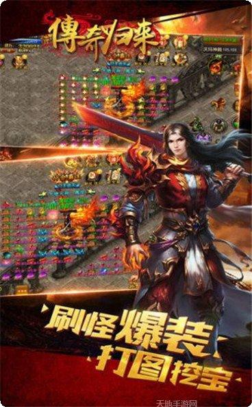 传奇归来最新版本