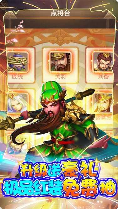 三国计BT无限万元真充下载