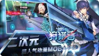 狩猎者手游攻略