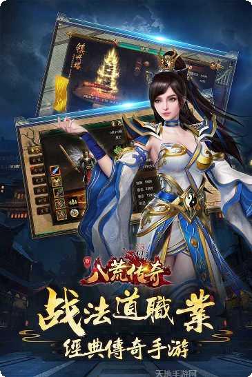 八荒传奇手游攻略