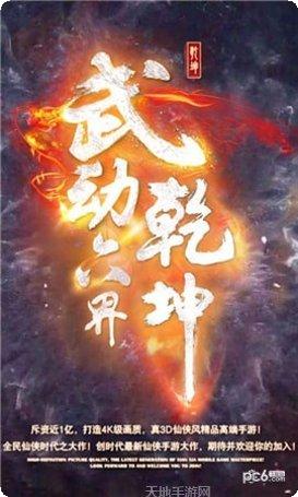 武动六界BT高爆折扣版礼包