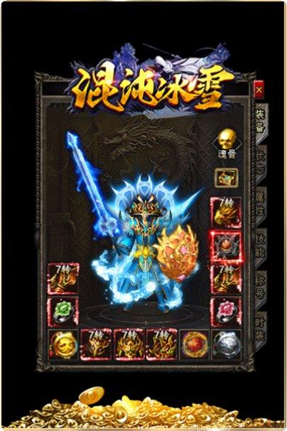 混沌冰雪传奇手游攻略