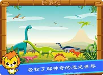 布丁儿童学恐龙游戏下载