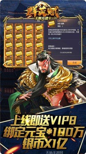 群英赋送充版手游