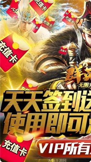 群英赋送充版攻略