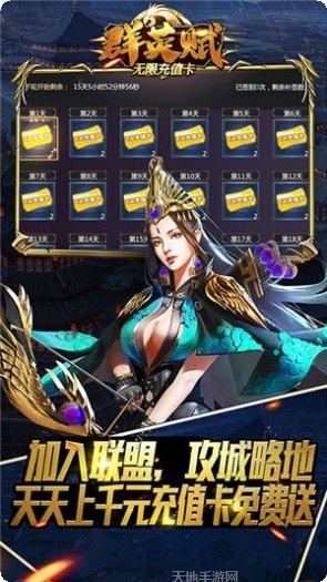 群英赋送充版角色