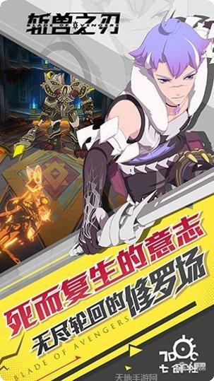 斩兽之刃副本挑战