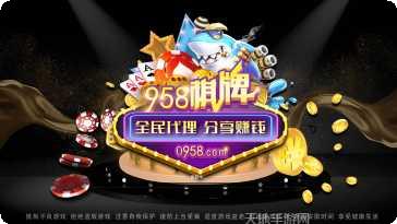 958棋牌安卓版